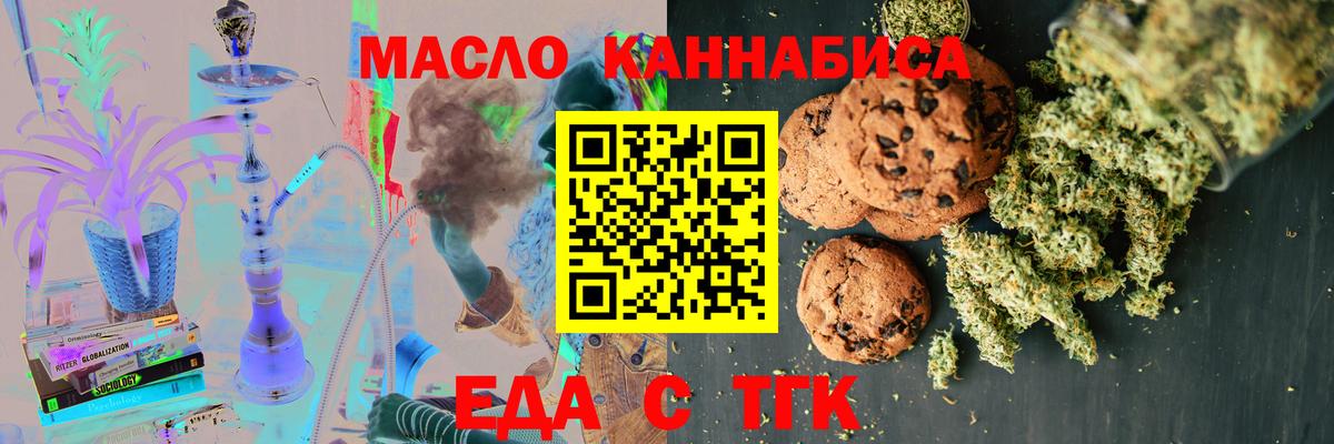 Энгельс  Печенье с ТГК марихуана  Вход с VPN 