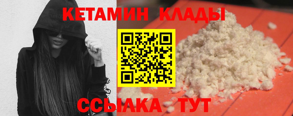 Кетамин VHQ Энгельс