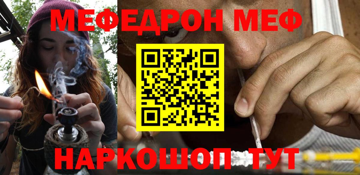 Меф мяу мяу Энгельс